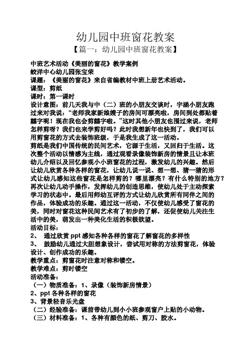 中班剪纸活动教案 - 百度文库