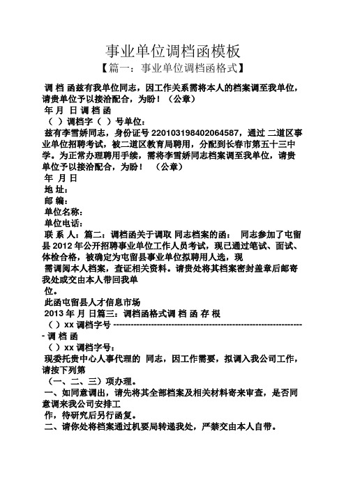 調檔函茲有我單位同志,因工作關係需將本人的檔案調至我單位,請貴單位