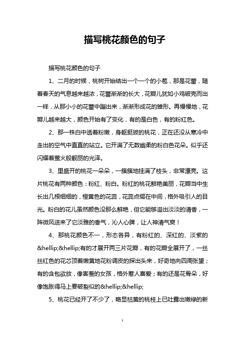 時候,桃樹開始結出一個一個的小苞,那是花蕾,隨著春天的氣息越來越濃