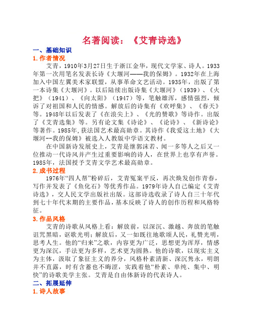 作者情况 艾青,1910年3月27日生于浙江金华,现代文学家,诗人.