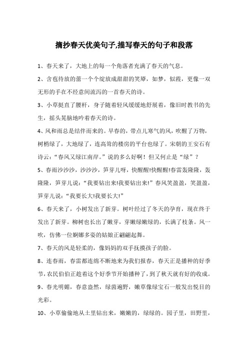 描写春天的好句子摘抄 - 百度文库