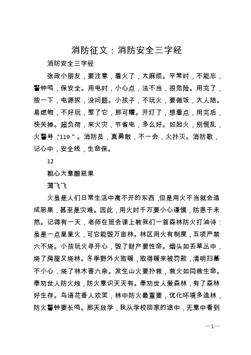 防火三字经 - 百度文库