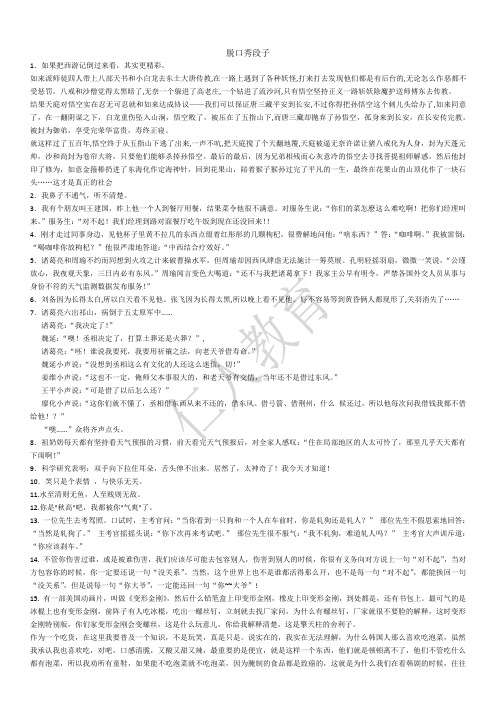 脱口秀段子 1.如果把西游记倒过来看,其实更精彩.