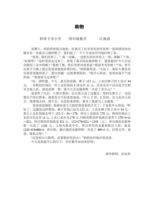 数学日记四年级50字 - 百度文库