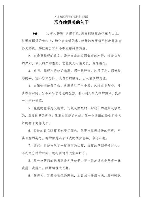 静静的水面似乎把晚霞涤荡得更娇美,嫣红的云彩如小香姐甜甜的笑靥.