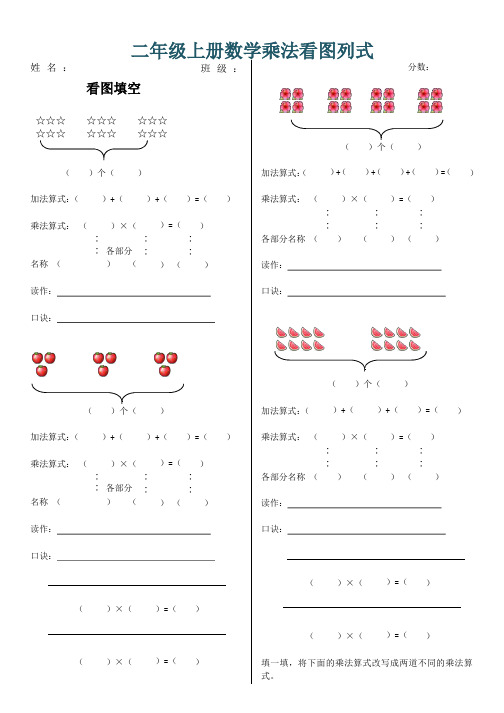 二年級乘法算式 - 百度文庫