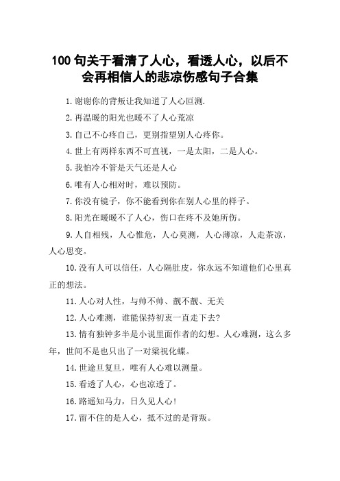 看透了人心的经典句子 - 百度文库