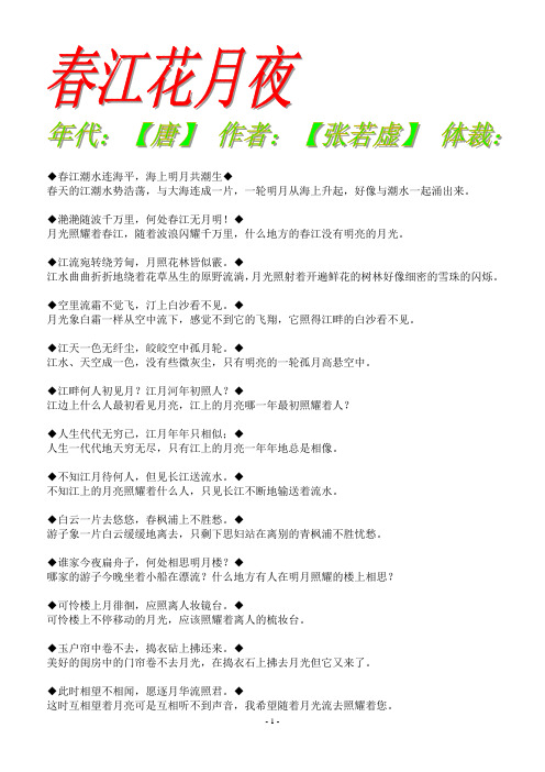 春江花月夜翻译 - 百度文库