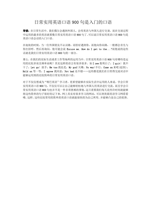 英语口语900句 百度文库
