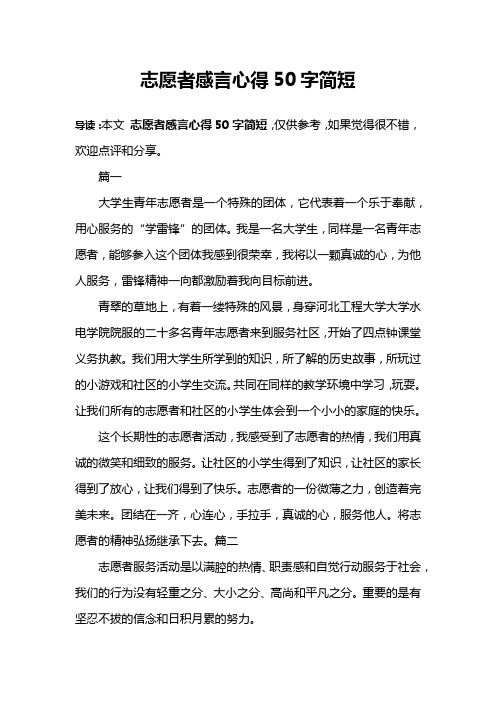 赞美志愿者的短句 - 百度文库