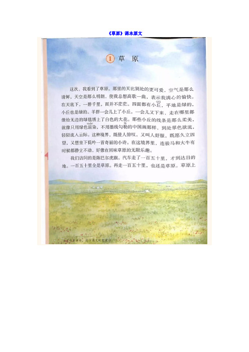 《草原》课本原文 《草原》知识点 一,生字组词 毯tǎn(地毯,绿毯