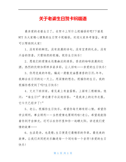 写给老婆的贺卡短语 - 百度文库