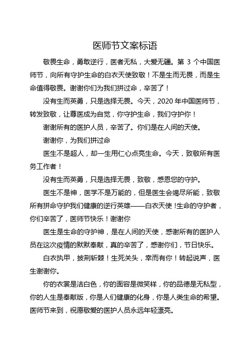 第3个中国医师节,向所有守护生命的白衣天使致敬!