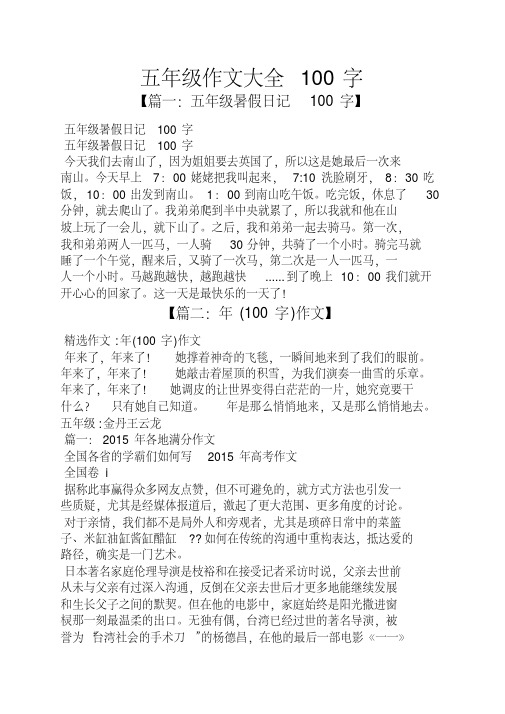 五年级日记100字 - 百度文库