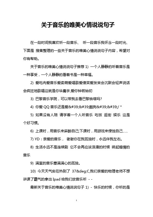 关于音乐的唯美心情说说句子推荐1)一个人静静的496_702竖版 竖屏