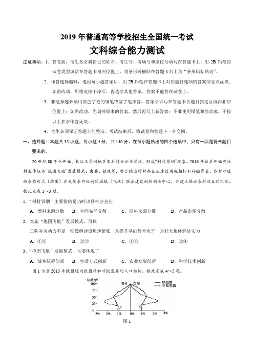 2019年高考文综全国一卷 百度文库