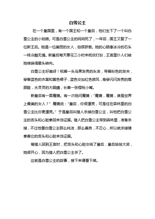 童话故事白雪公主故事 百度文库