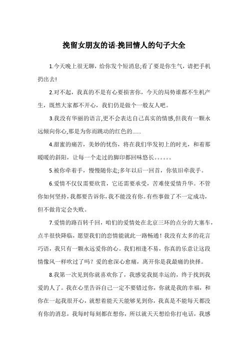 0人下载                                      挽留女朋友的话