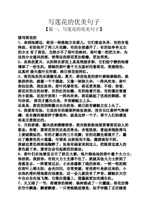 写莲花的优美句子 【篇一:写莲花的优美句子】 描写荷花的 1,来到池塘