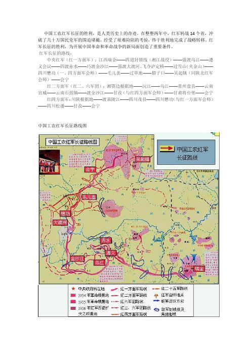 红军长征的胜利,为开展中国革命和革命战争的496_702竖版 竖屏
