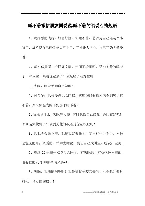 2人下载                                      晚上睡觉说说