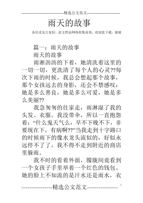 雨后小故事贴吧=雨后小故事贴吧h文