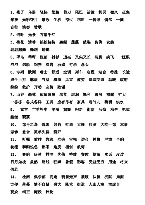 三年级下册语文书词语表大全 - 百度文库