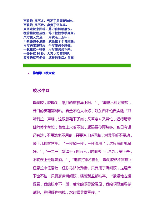 万能卖货顺口溜 - 百度文库