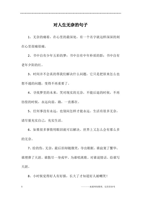 渴望自由又无奈的句子 - 百度文库