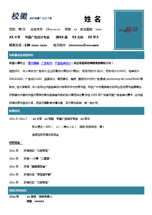 智联简历模板下载 - 百度文库