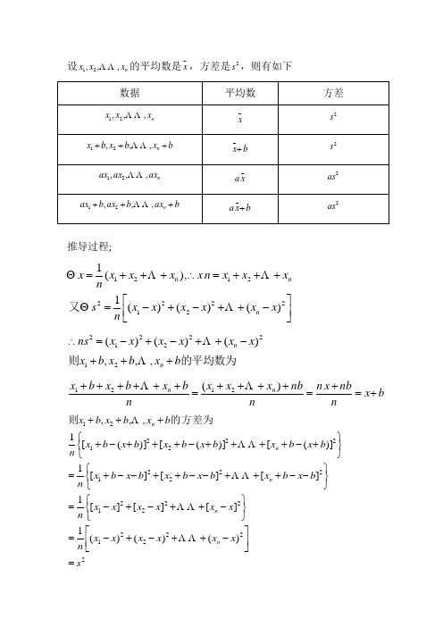 方差的计算公式初中 - 百度文库