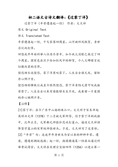 初二语文古诗文翻译:《过零丁洋》 过零丁洋(辛苦遭逢起一经)作者:文