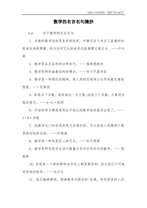 数学名言10字 - 百度文库