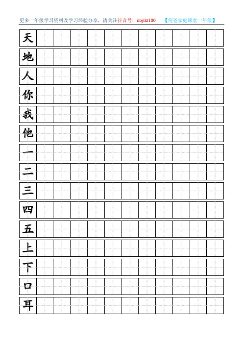 一年级生字表练字100字 - 百度文库
