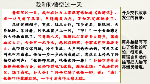 我和孙悟空过一天 暑假里的一天,我坐在沙发上津津有味地看《西游记》