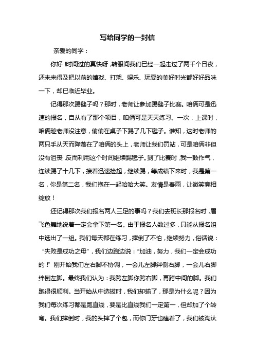 六年级毕业写给同学的一封信 - 百度文库