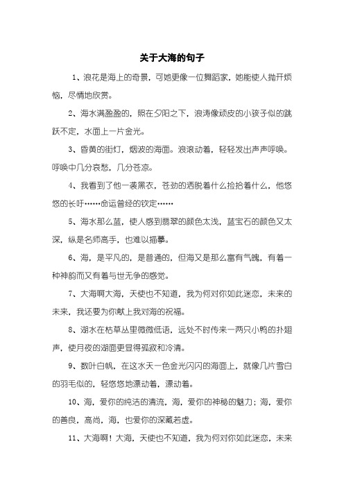 关于大海的诗句 - 百度文库