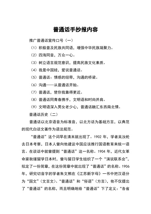 (4)我是中国娃,爱说普通话.(5)普通话:情感的纽带,沟通