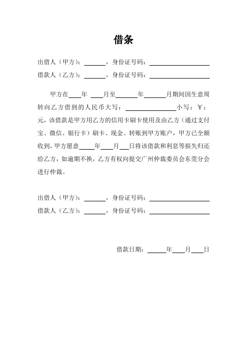 借条 出借人(甲方):,身份证号码:借款人(乙方):,身份证号码:甲方在年