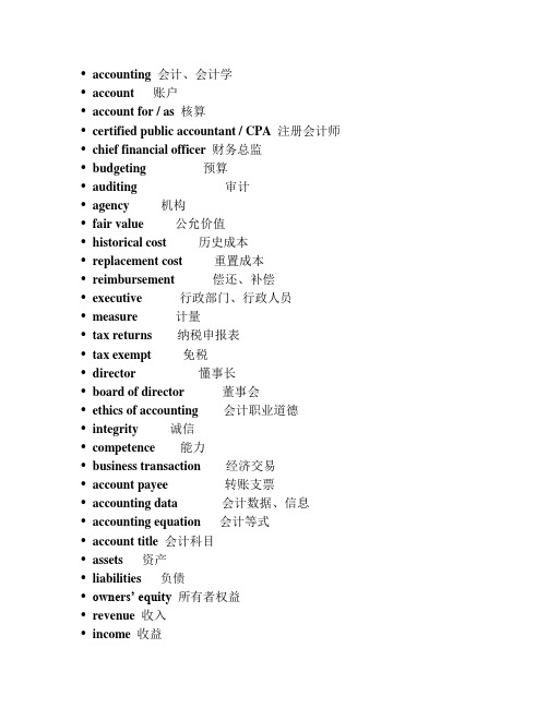 财务会计英语常用单词 百度文库