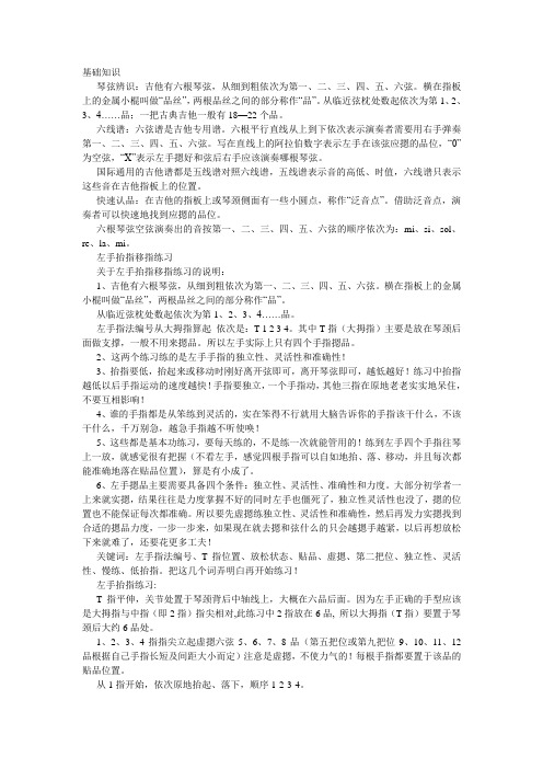 古典吉他右手的指法 百度文库