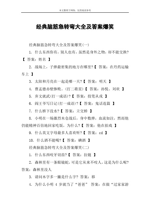 脑筋急转弯大全及答案 情话套路 - 百度文库