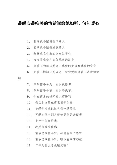 暧昧的情话 - 百度文库