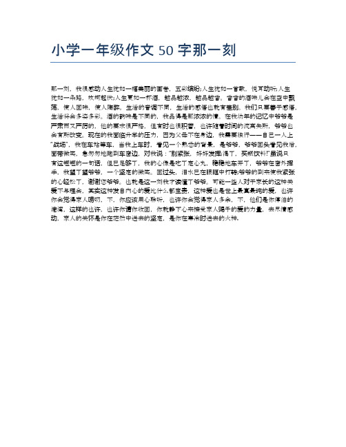 小学一年级作文50字那一刻 那一刻,我很感动人生犹如一幅美丽的画卷