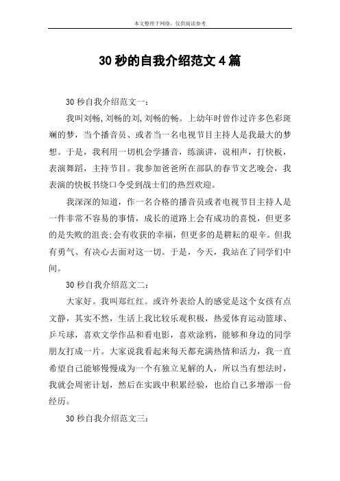 简单大方的自我介绍30秒