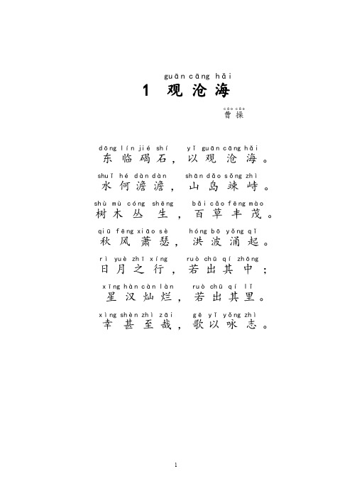 渡荆门送别拼音版 - 百度文库
