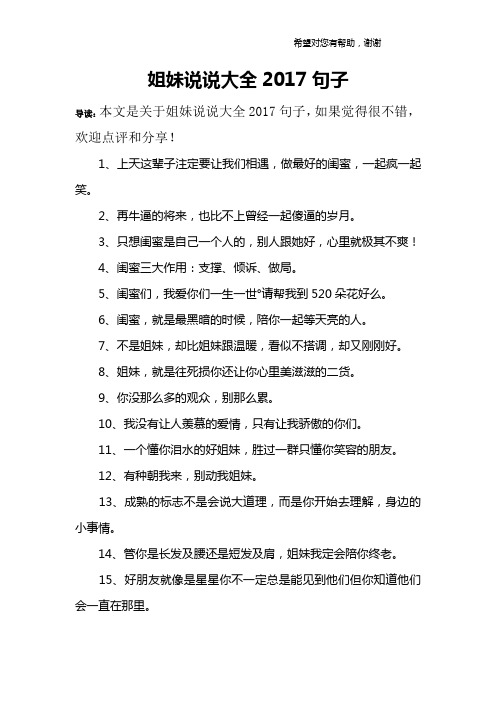 姐妹说说大全2017句子 导读:本文是关于姐妹说说大全2017句子,如果