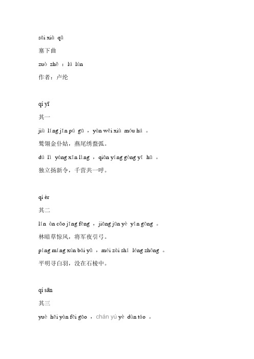 塞下曲卢纶拼音版正确 - 百度文库