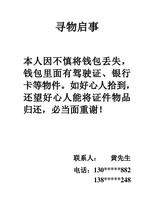 寻物启事范文 - 百度文库
