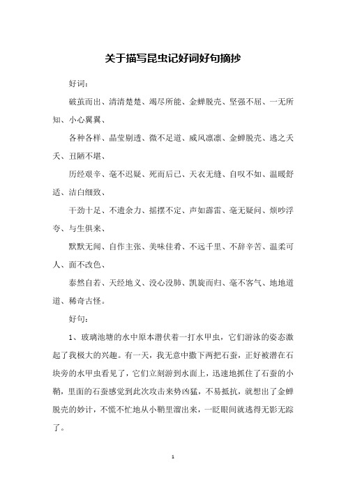 坚强不屈,一无所知,小心翼翼,各种各样,晶莹剔透,微不足道,威风凛凛